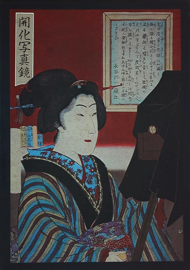 開花写真鏡 写真にみる幕末から明治へ