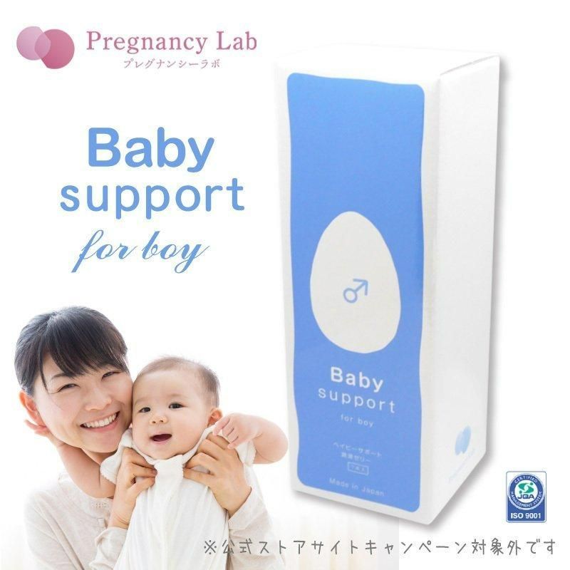 潤滑ゼリー Baby Support forBoy(メーカー正規品） ベイビーサポート