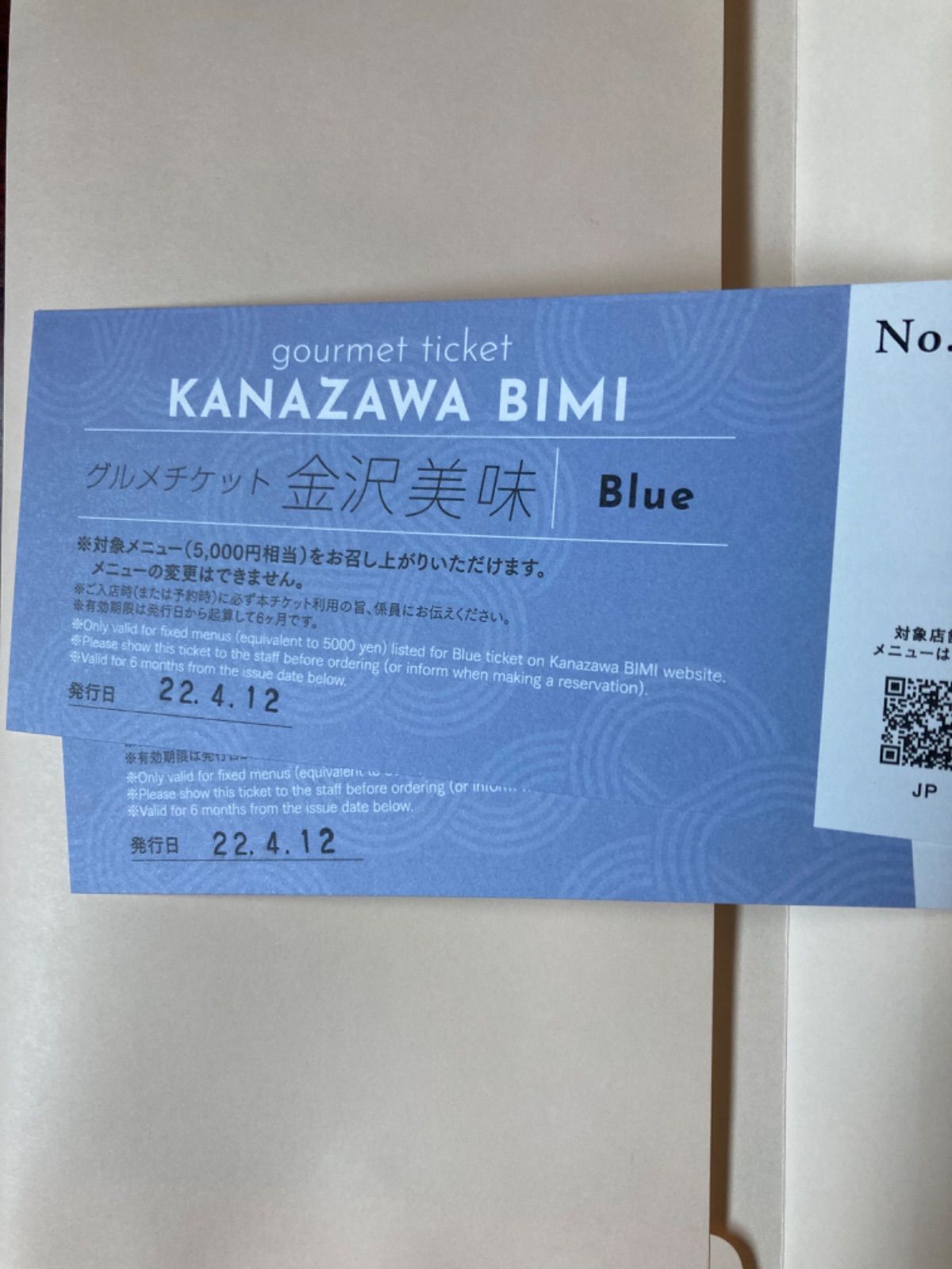 金沢　美味クーポン　未使用2枚 匿名配送料込】金沢美味チケット 5千円券2枚（金沢美味クーポン
