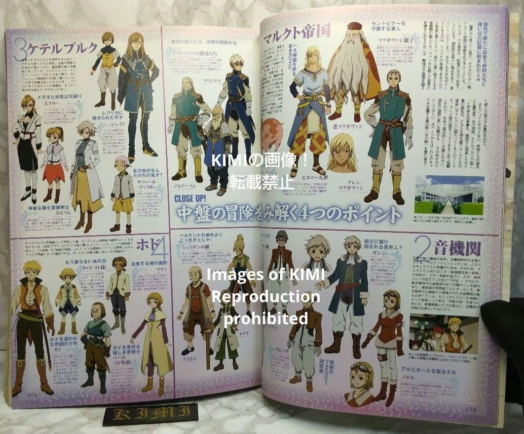 希少 テイルズ オブ マガジン 2009年2月号増刊 Vol.5 本 雑誌 2月1日 
