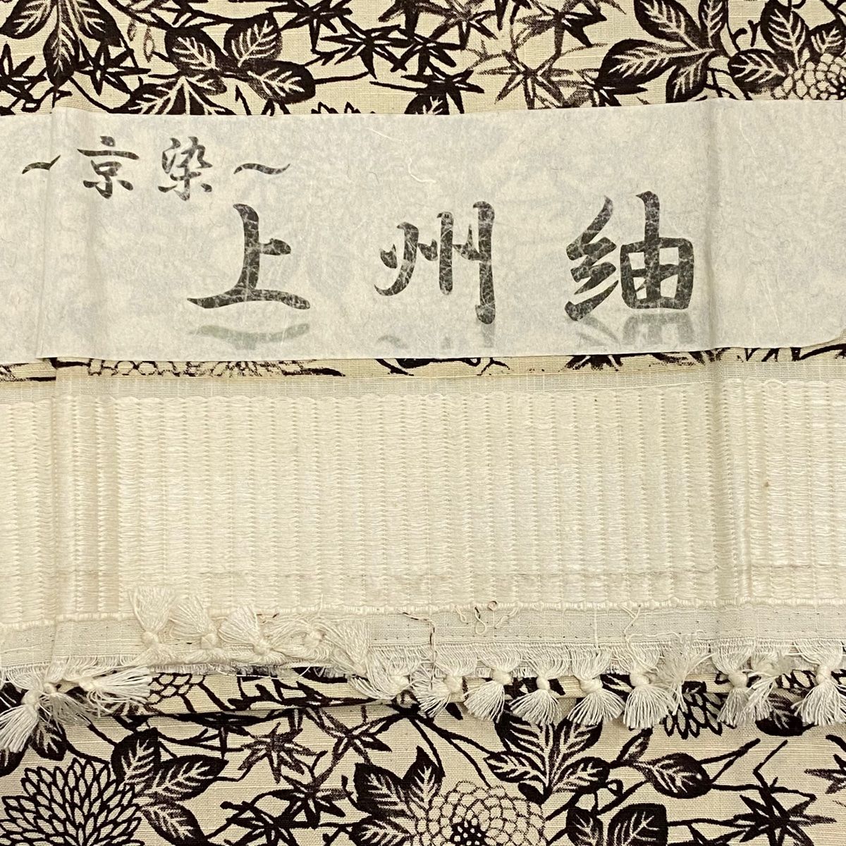 小紋 身丈162cm 裄丈66cm M 単衣 上州紬 証紙 菊 楓 ベージュ 正絹 美  