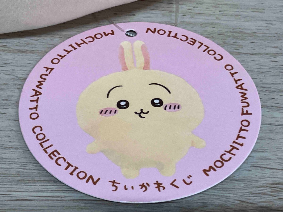 ちいかわくじ もちっとふわっとコレクション A賞 BIGもちふわ