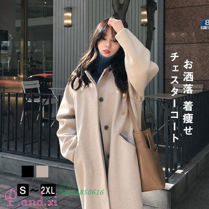 チェスターコート レディース ラシャコート ロングコート トレンチコート アウター 着痩せ ラシャ トレンド 春秋冬 お洒落 羽織り hax5a850616