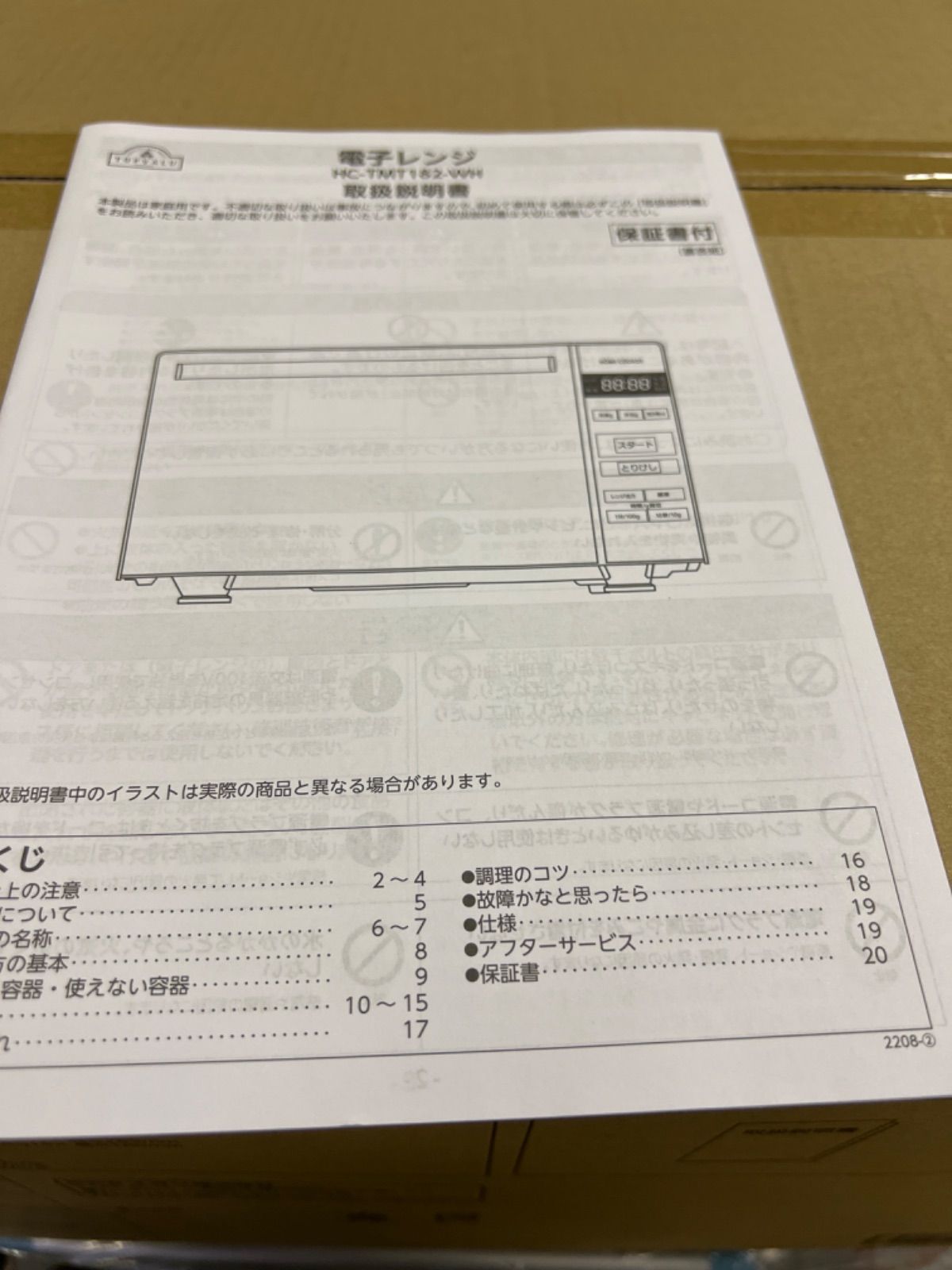 トップバリューホームコーディー 電子レンジ HC-TMT182-WH 2023年製