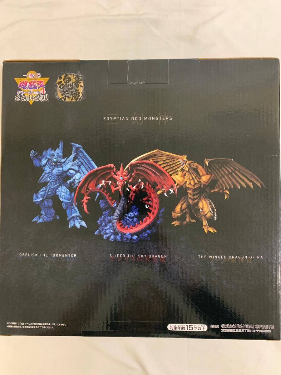 未開封】B賞 オベリスクの巨神兵 魂豪示像 一番くじ 遊☆戯☆王