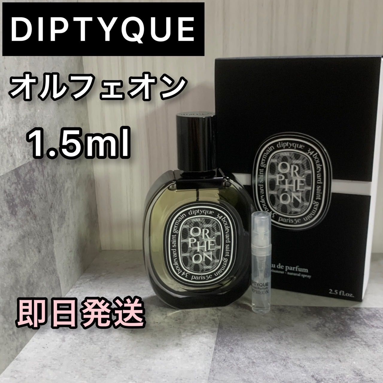 ３ １４ ディプティック フルールドゥポー 1.5ml - 香水(ユニセックス)