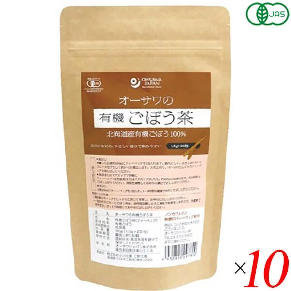 オーサワの有機ごぼう茶 30g(1.5g×20包) 10個セット