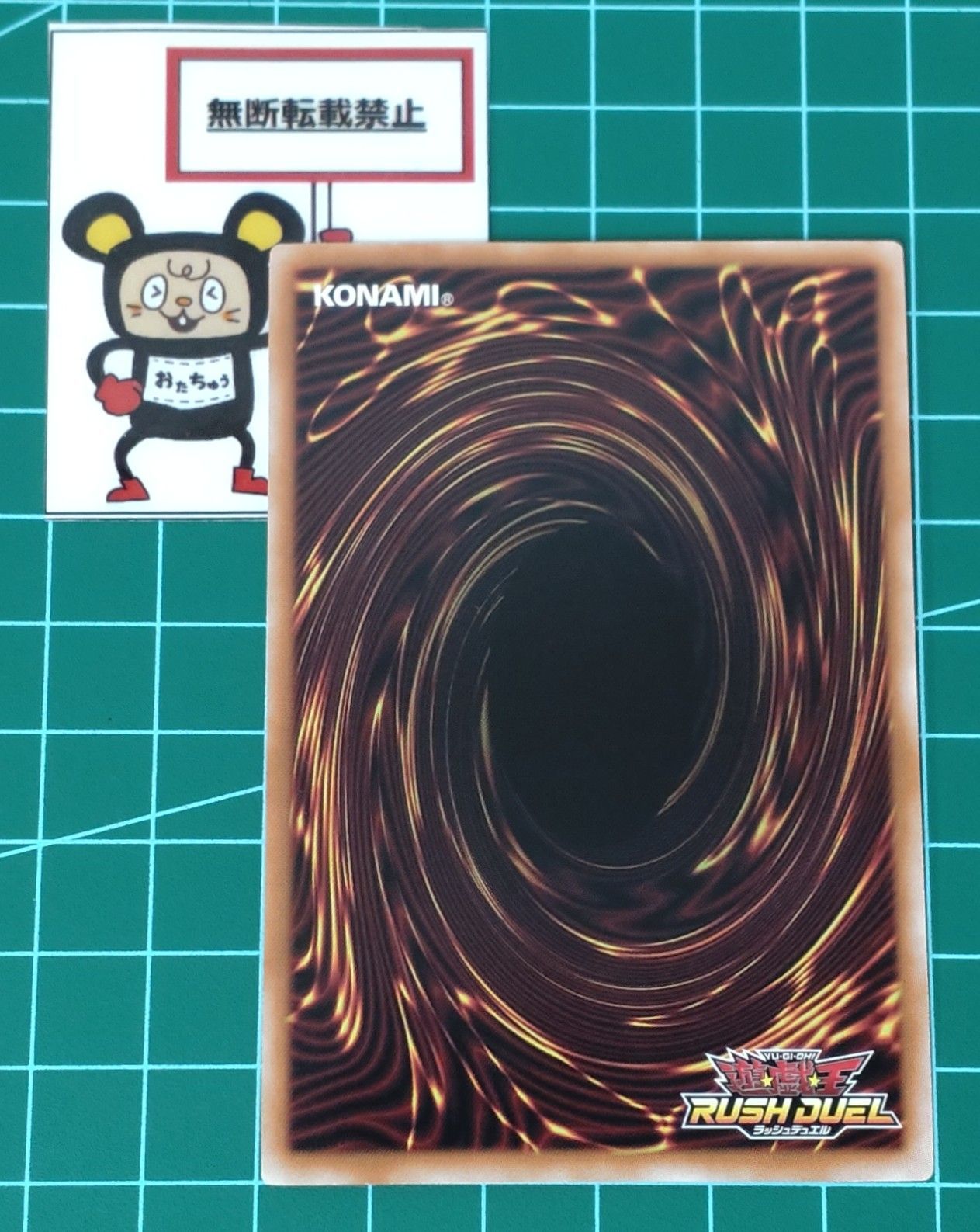オーバーラッシュ