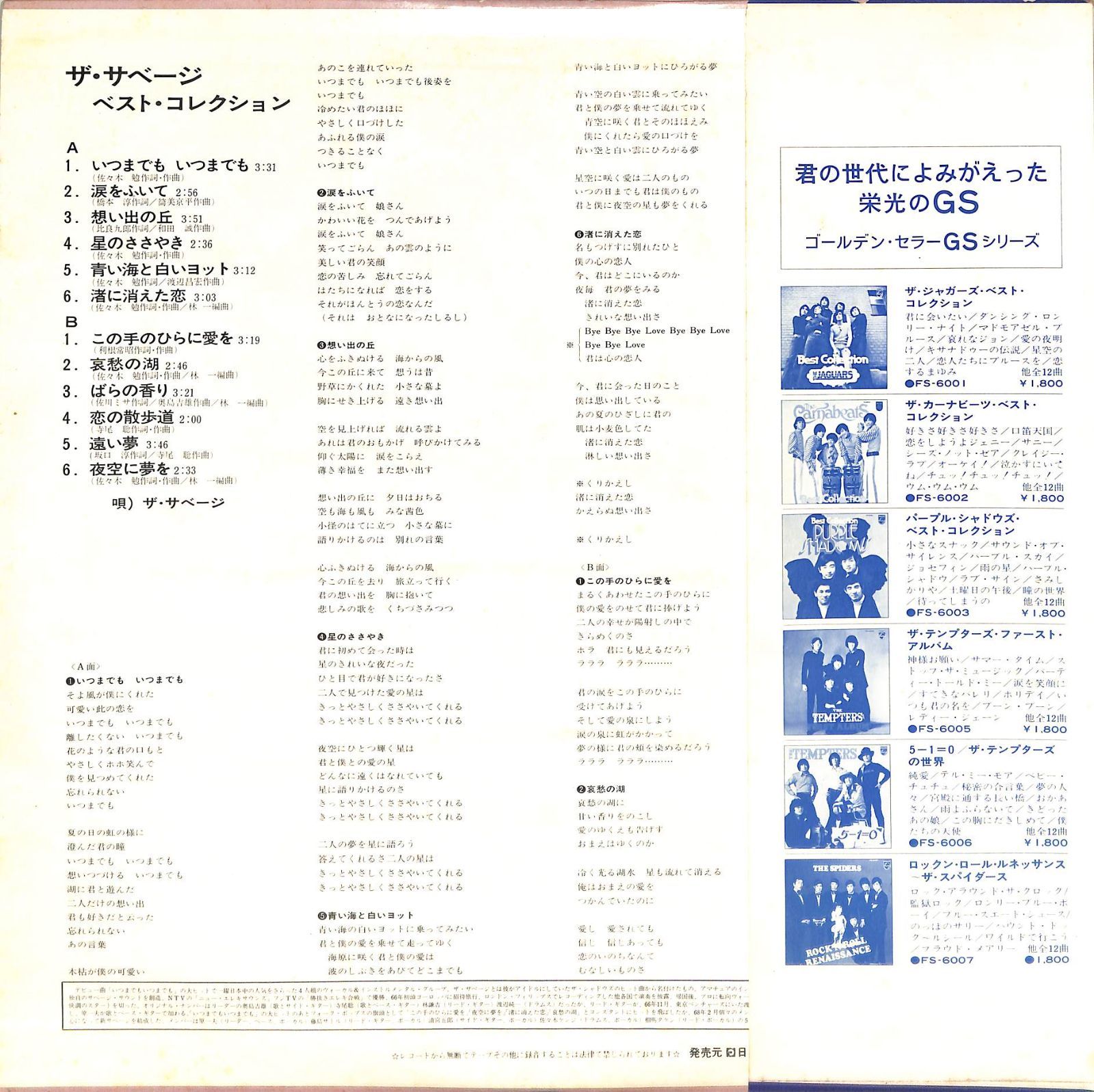 LP1枚 / サベージ / ベストコレクション / A00588027 - メルカリ