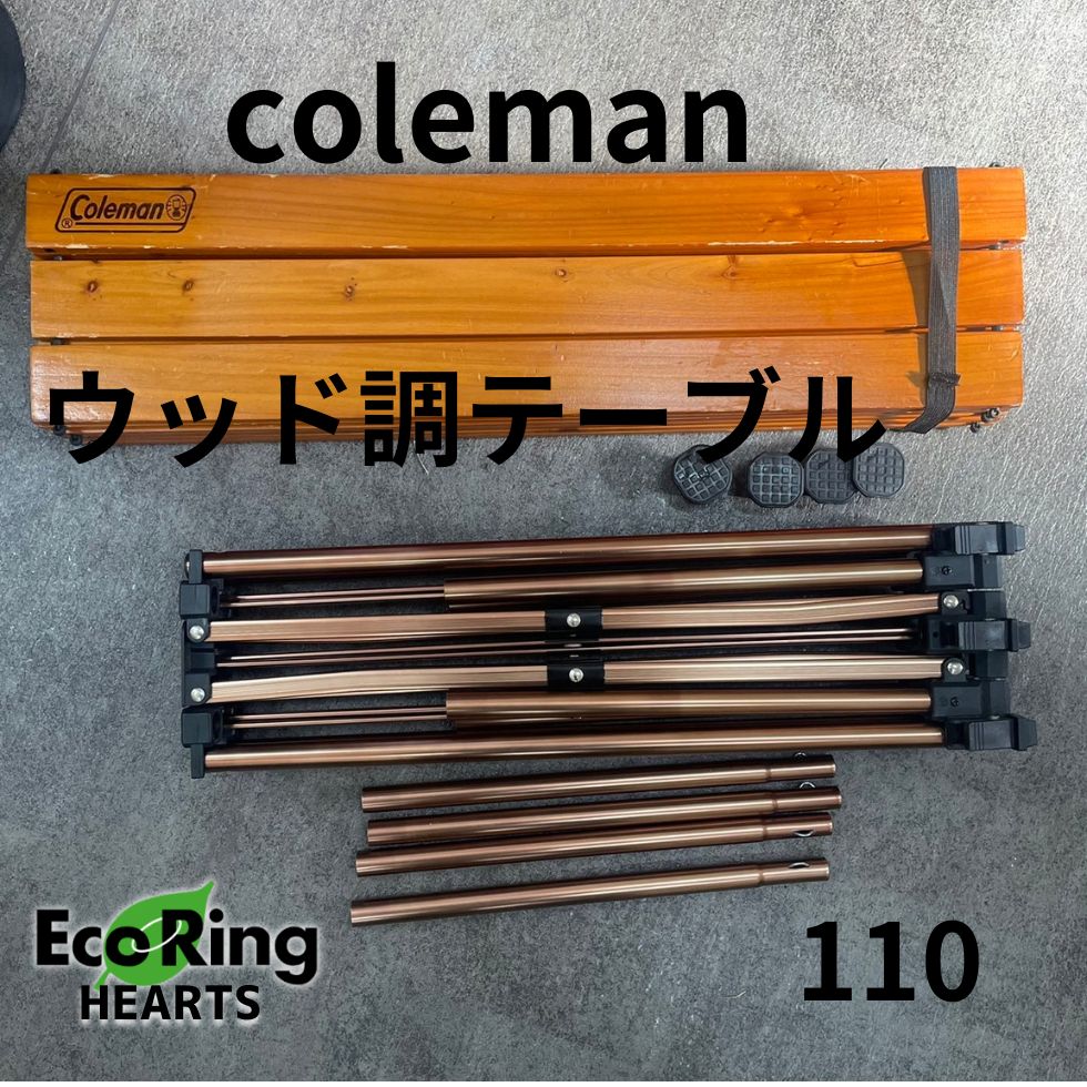 アウトドア コールマンナチュラルウッドロールテーブルクラシック110 KGID