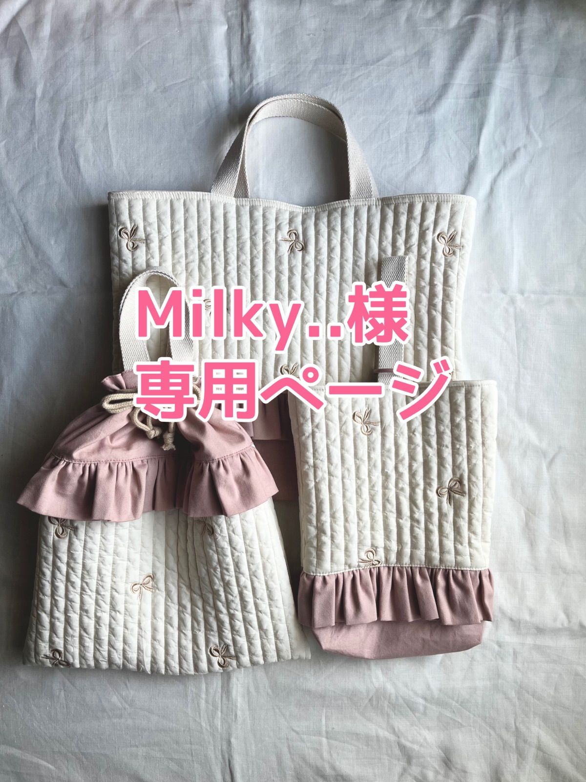 ミルキーです。 Milky..様専用ページ-直営通販サイト