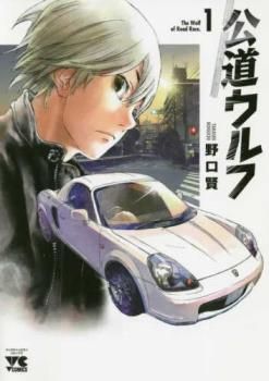 ランキング2024 公道ウルフ(15冊セット)第 コミック レンタル用【全巻 巻 1～15 全巻セット
