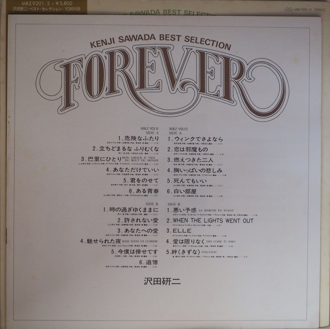 沢田研二／FOREVER 〜沢田研二ベスト・セレクション〜（LP2枚組