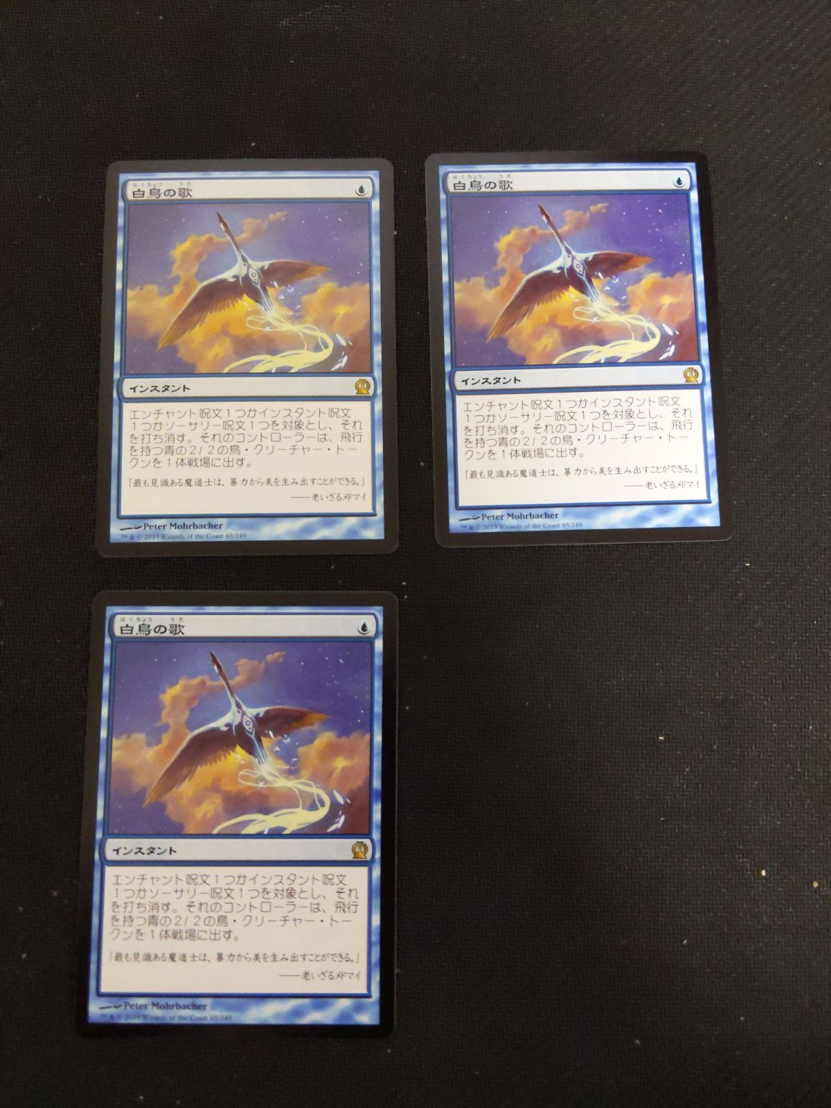 保証書付】 MTG 白鳥の歌 日本語 foil マジック：ザ・ギャザリング 