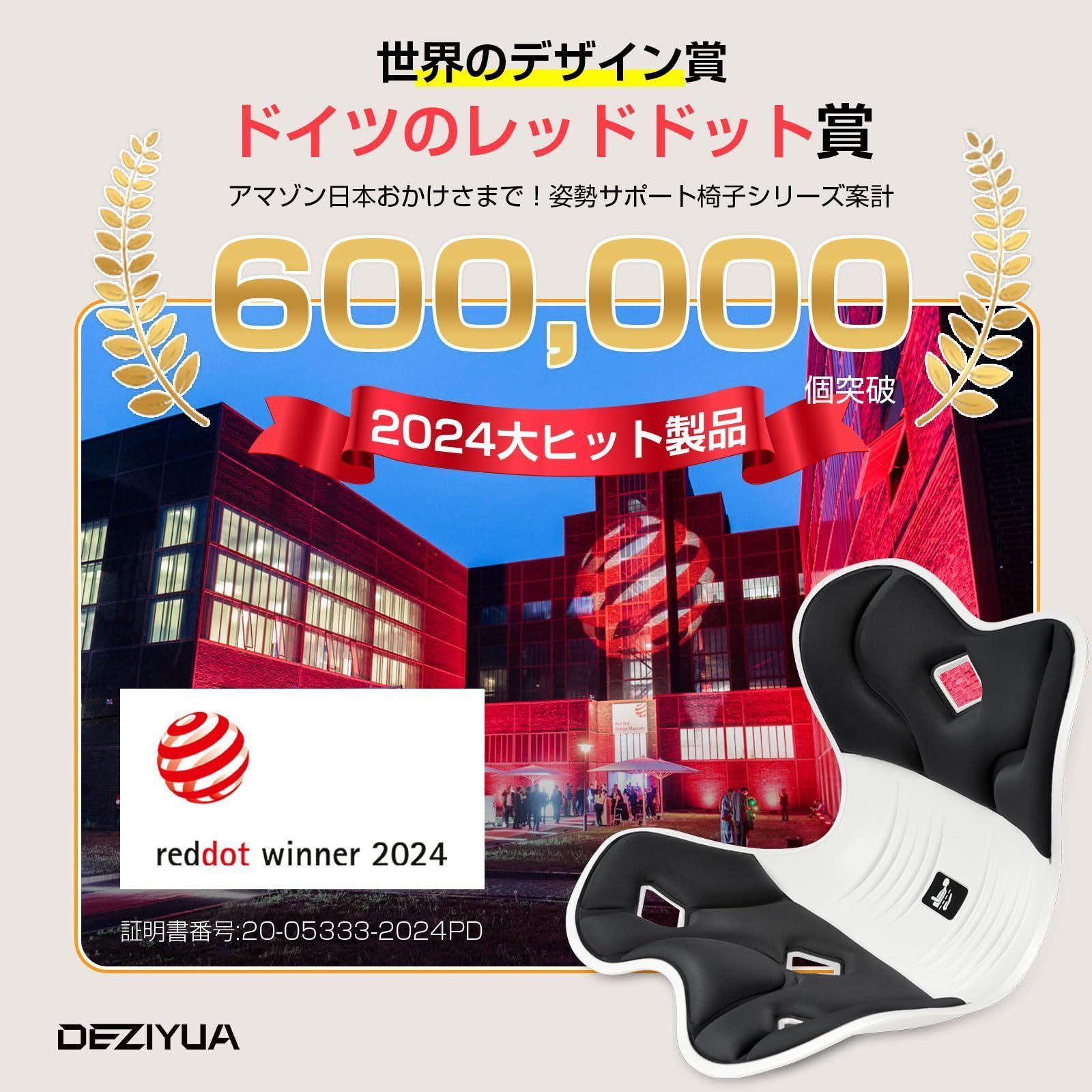 ドイツ レッドドット賞受賞製品