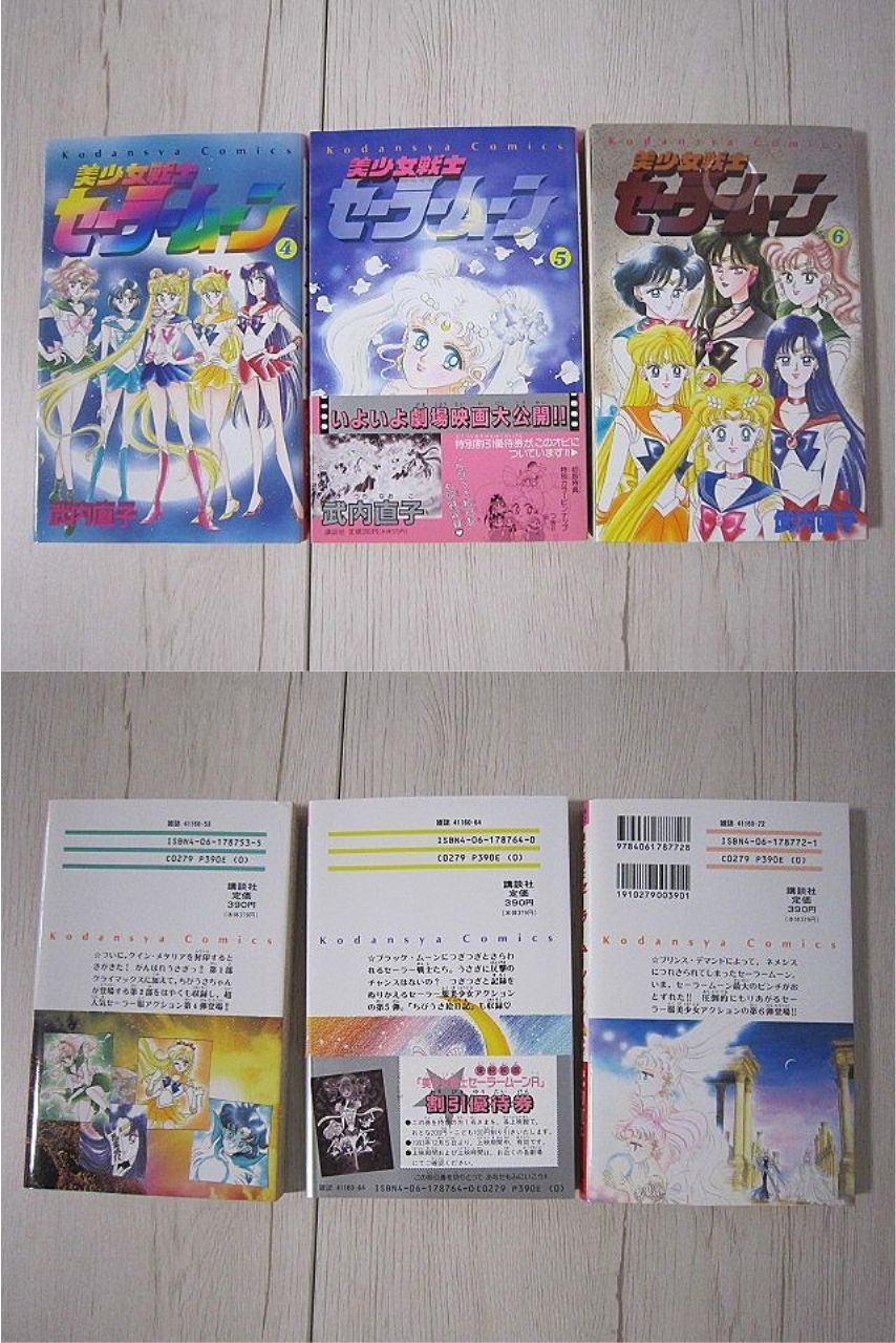 美少女戦士 セーラームーン 1～9巻 武内直子 講談社コミックス