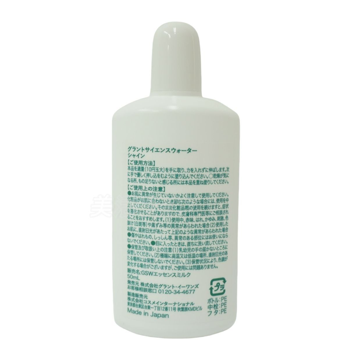 グラント サイエンス ウォーター シャイン 50ml 美容乳液 グラント 