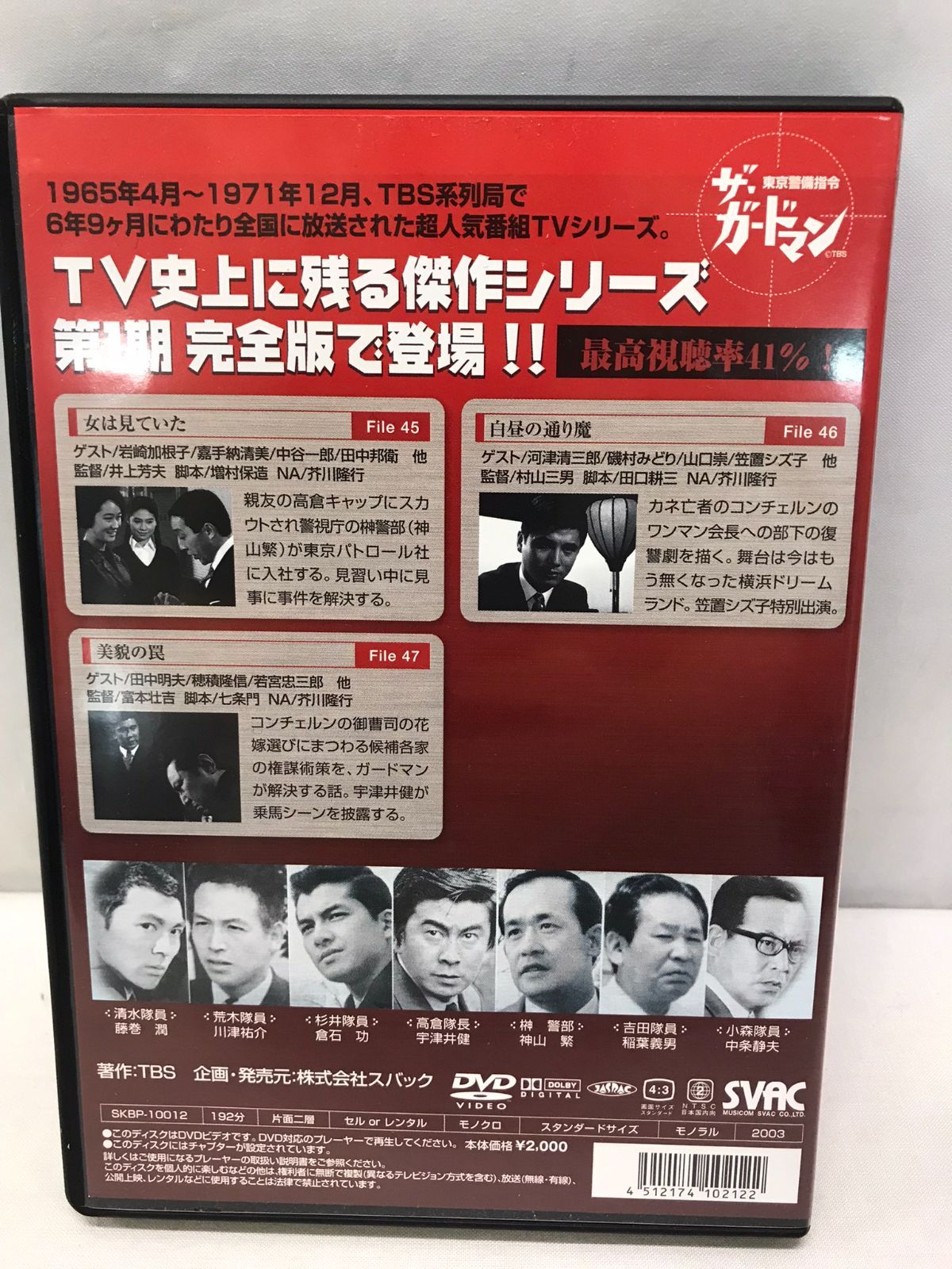 DVD】東京警備指令 ザ・ガードマン 1965年度版 vol.12 出演 DVD】東京警備指令 ザ・ガードマン 1965年度版 vol.12 出演