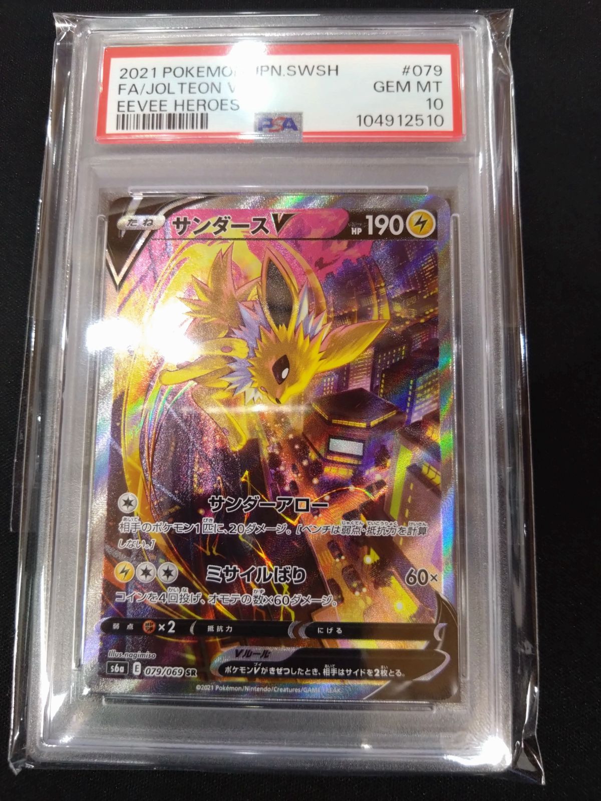 イーブイヒーローズ SR SA PSA10サンダースV ポケモンカード PSA10