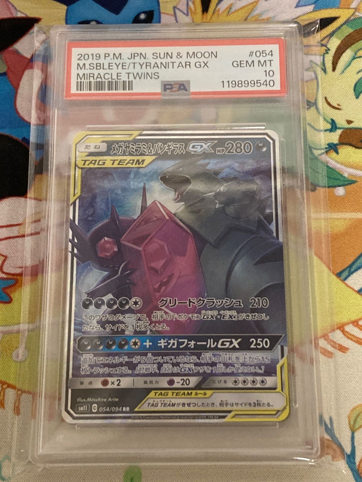 【PSA10】 メガヤミラミ＆バンギラスGX 054/094 rr タッグチーム PSA10】 メガヤミラミ＆バンギラスGX 054/094 rr タッグチーム