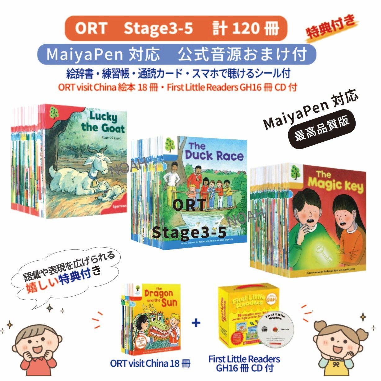 マイヤペン対応最高品質版】ORT ステージ3-5 120冊 おまけ付き