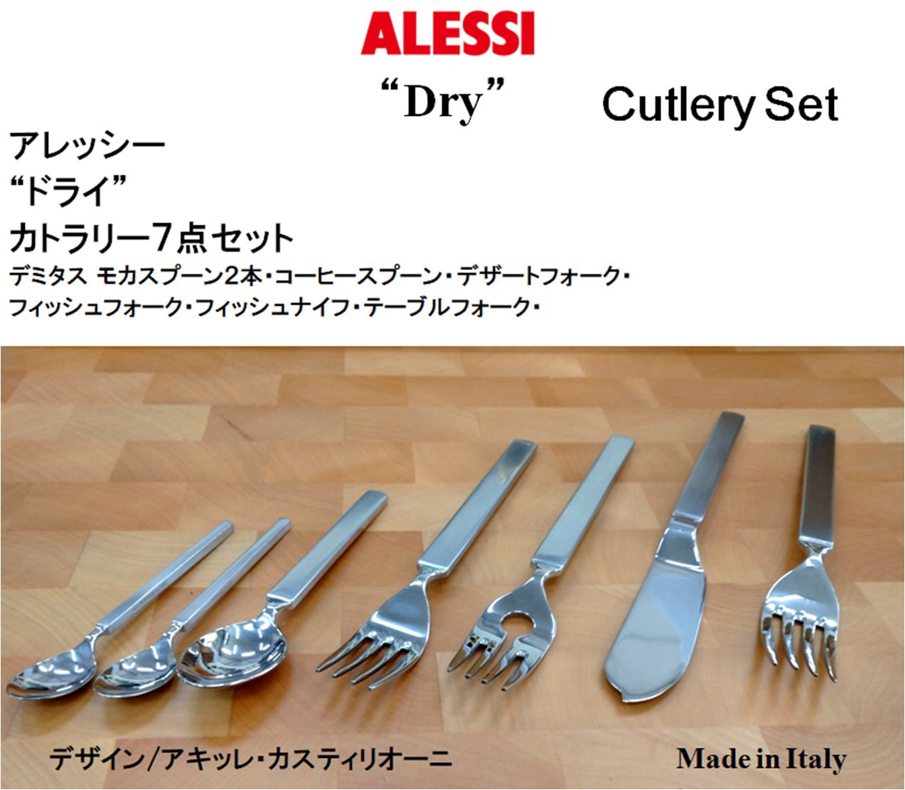 未使用 ALESSI アレッシィ ナイフ11本セット ② カトラリー 【公式通販】