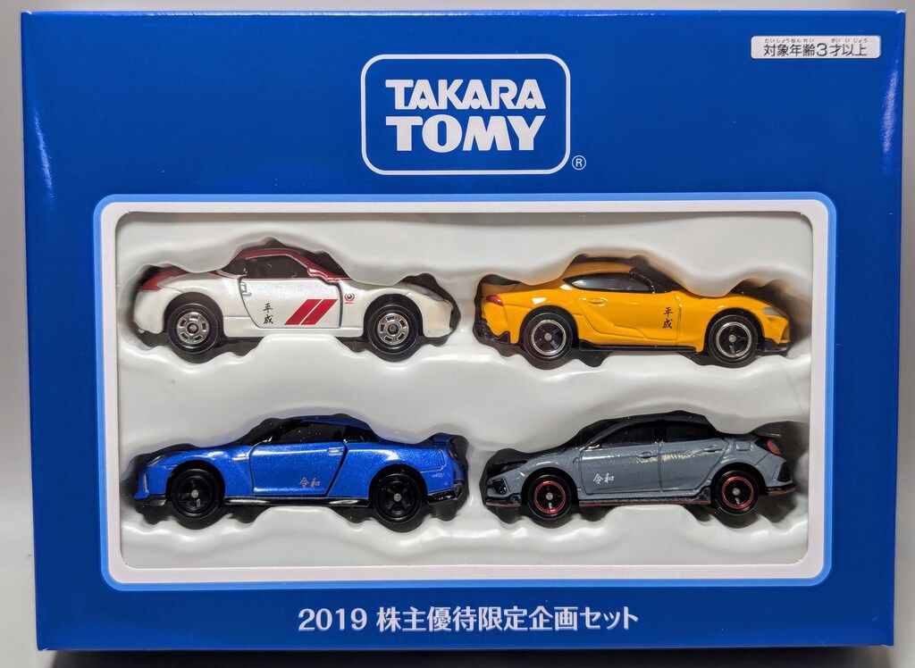 タカラトミー　2017株主優待限定企画セット4台 新品】タカラトミー トミカ 2017 株主優待限定企画セット 4台