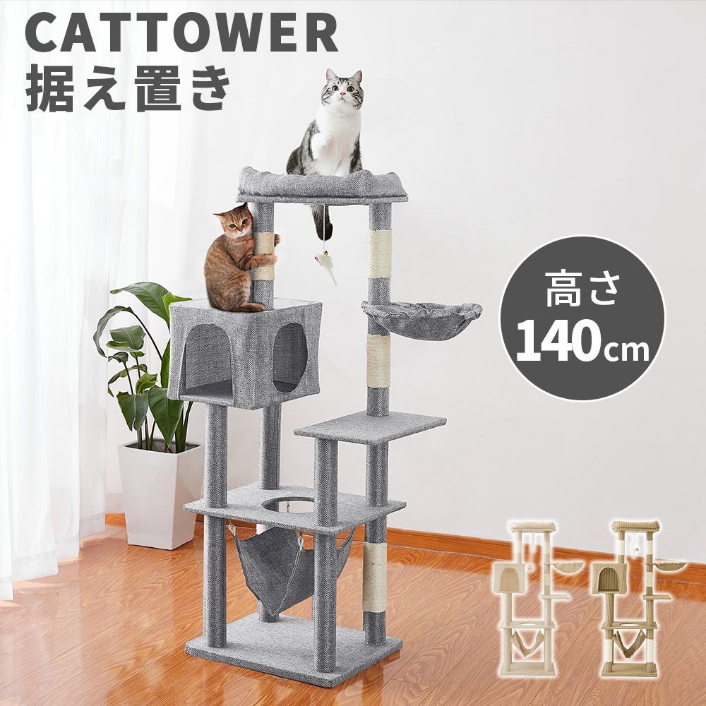 AIFY キャットタワー Aタイプ 据え置き W50×D40.5×H140スリム ベージュ グレー ブラウン アイボリー