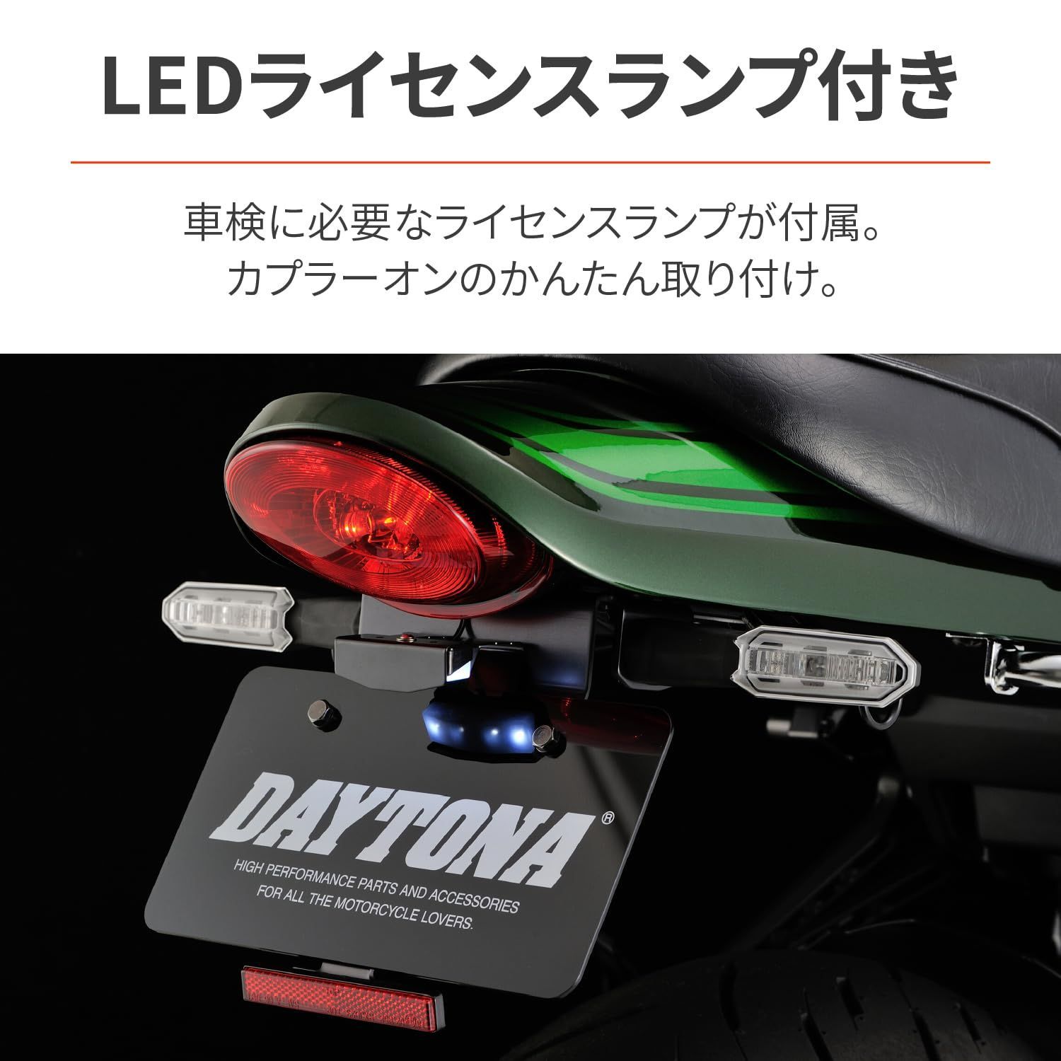 新着商品】フェンダーレス Z900RS/CAFE(18-22)専用 バイク用 LEDライセンスランプ&リフレクター&ウインカーステー付属  新保安基準適合 デイトナ(Daytona) LEDフェンダーレスキット 98049 - メルカリ