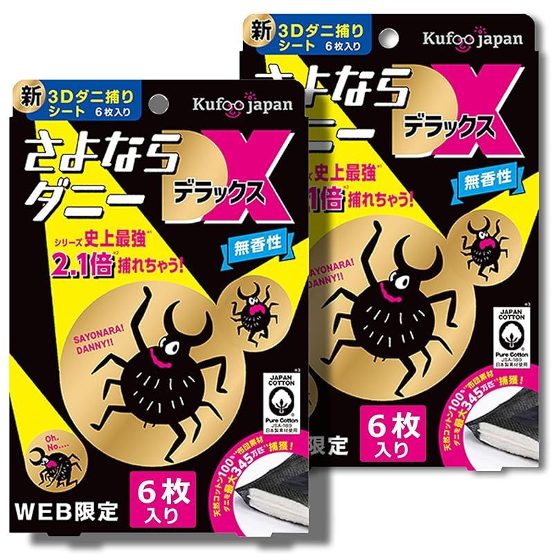 ダニシート ダニ対策 寝具 布団 さよならダニー DX ダニ捕り