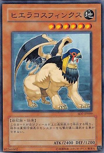 ◇ヒエラコスフィンクス 3枚セット 遊戯王 3枚セット 遊戯王