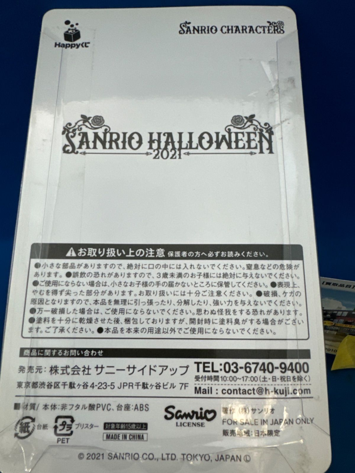 サンリオ　ハッピーくじ　フィギュア　クロミ　ハロウィン　2021年