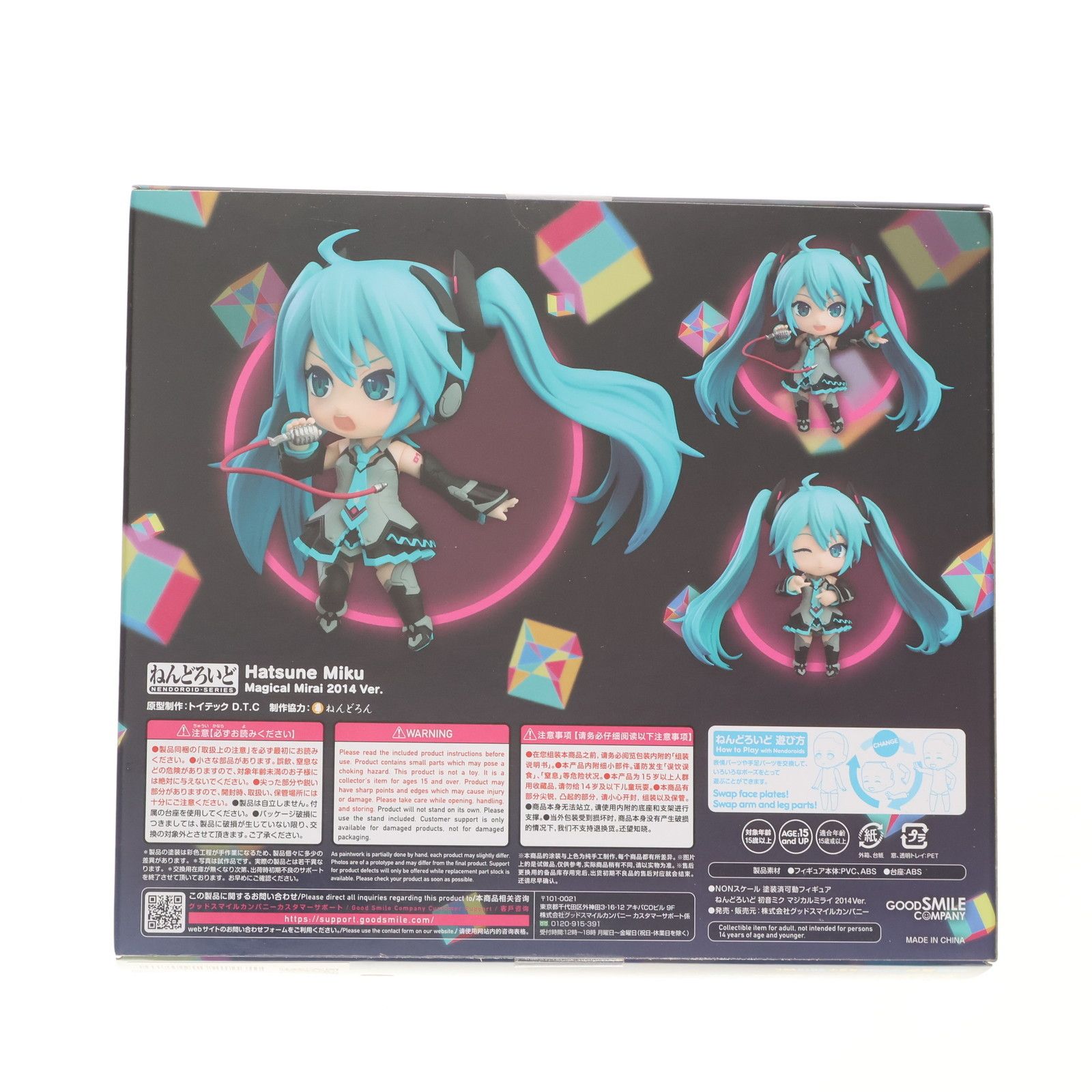 ねんどろいど 2439 初音ミク マジカルミライ 2014Ver. キャラクター