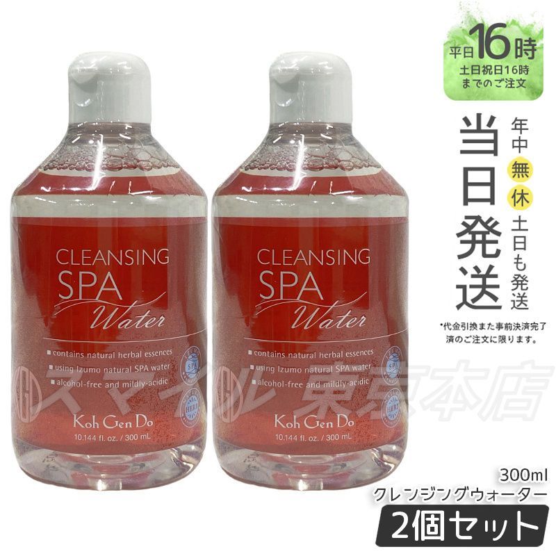 国内正規品 2個セット】 Koh Gen Do クレンジングウォーター 300mL