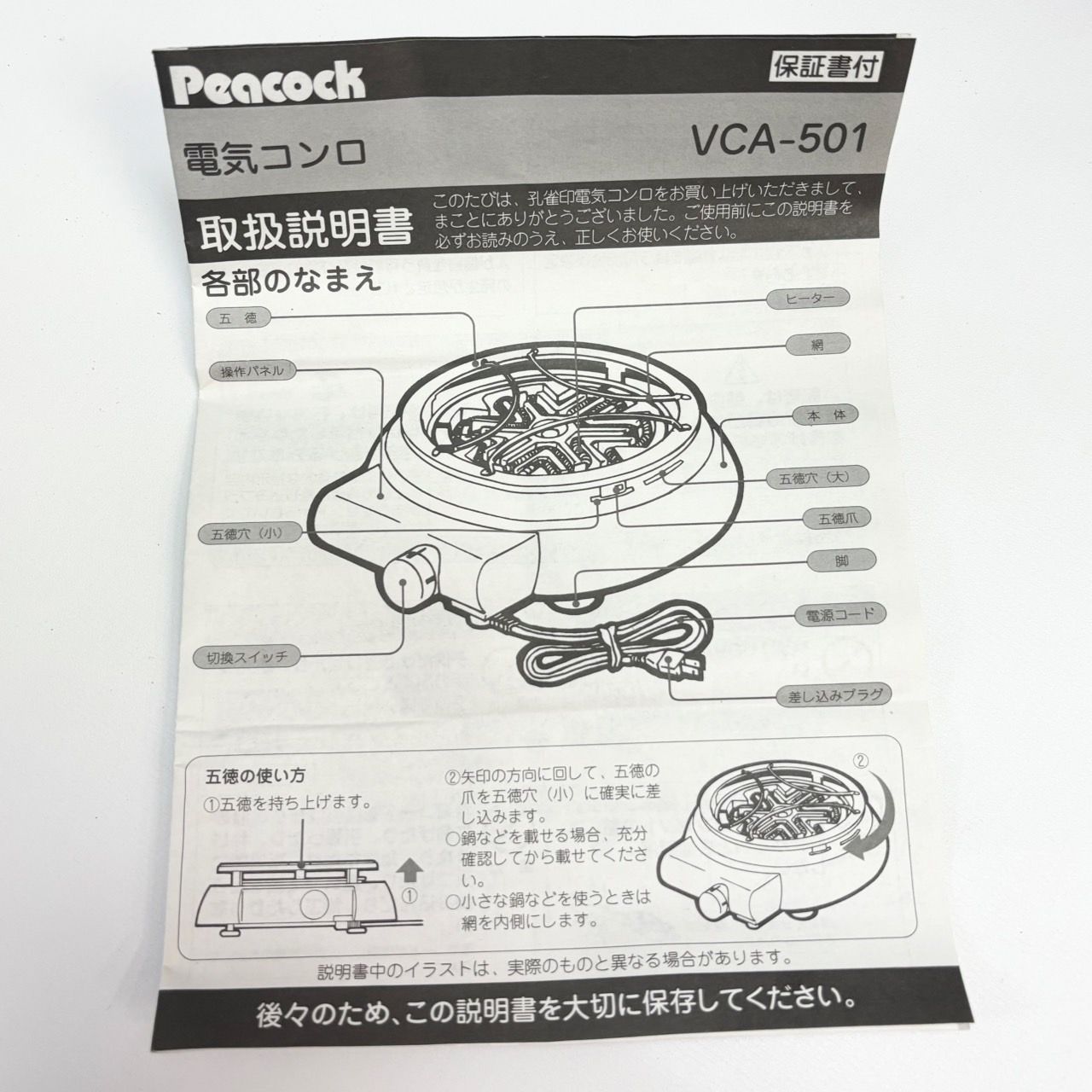 電気コンロ 孔雀印 ピーコック魔法瓶 電熱器 VCA-501 052 電気052 ほぼ未使用 電気コンロ 孔雀印 ピーコック魔法瓶