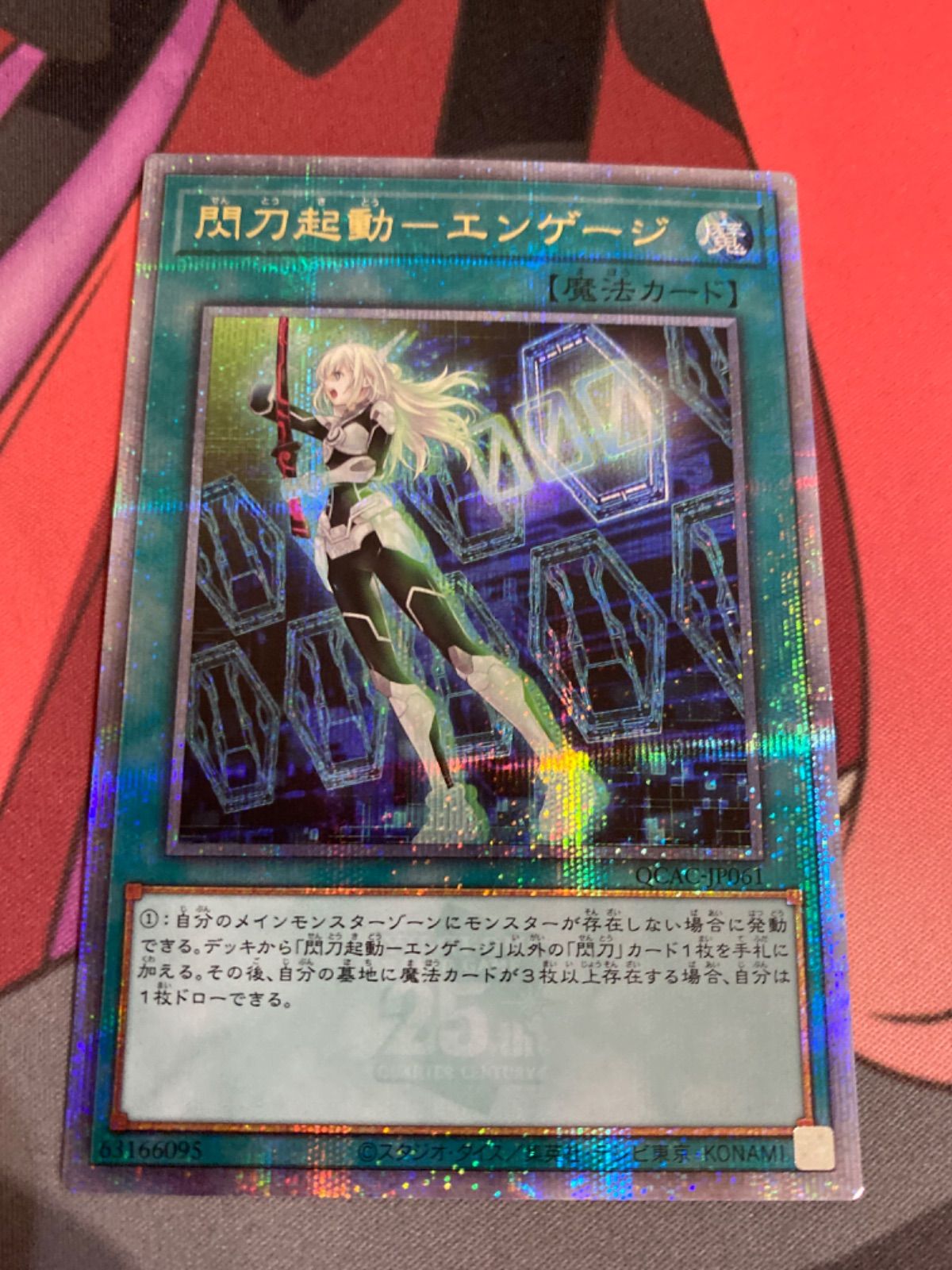 遊戯王 閃刀起動-エンゲージ 25thレア - メルカリ