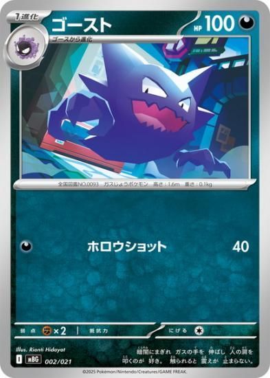 ゴースト 【- 】 4枚セット スターターセットMEGA メガゲンガー