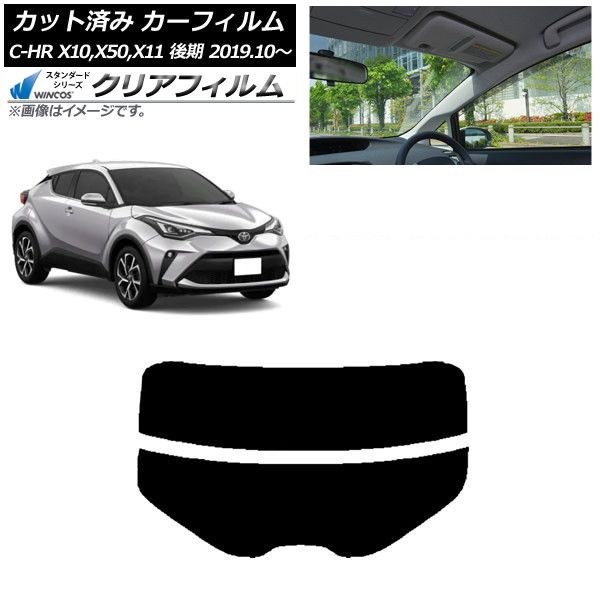 カーフィルム トヨタ C-HR ZYX10,NGX10,NGX50,ZYX11 後期 2019年10月