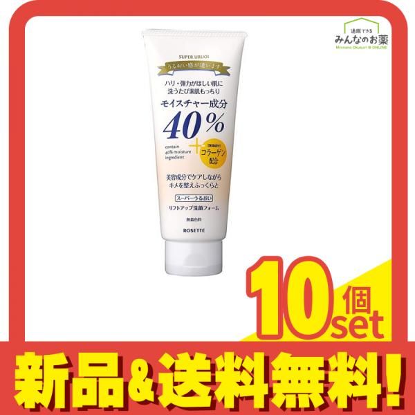 40%スーパーうるおいリフトアップ洗顔フォーム 168g 10個セット まとめ売り