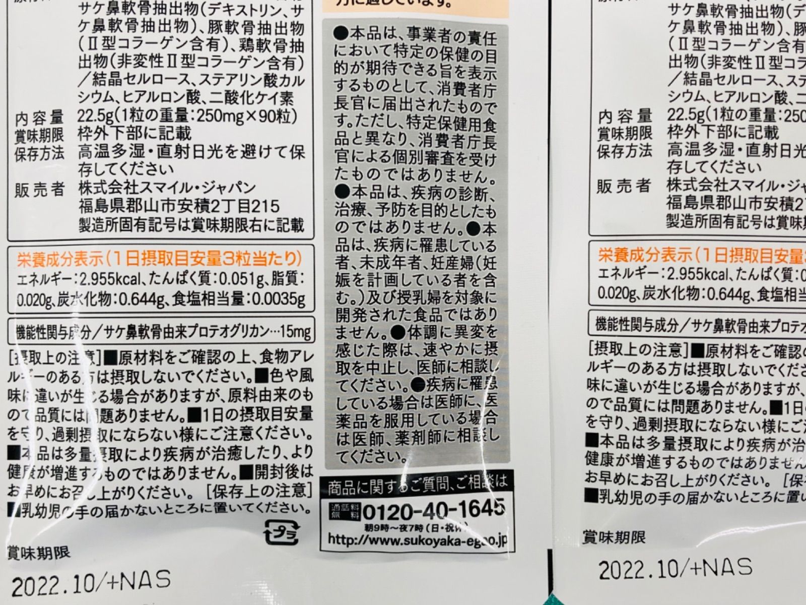 機能性表示食品 プロテオエース3袋セット(90粒×3袋) 定価：￥12,960 ...