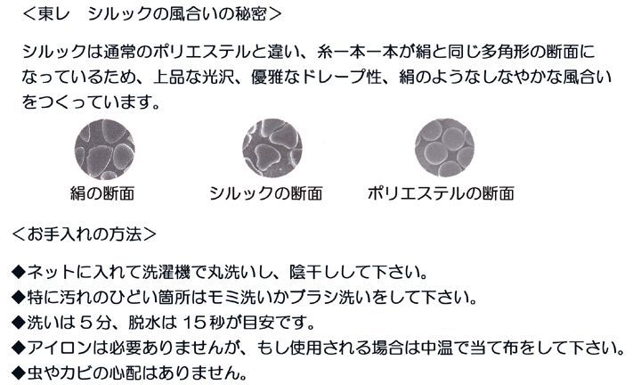 洗える着物 ポリエステル