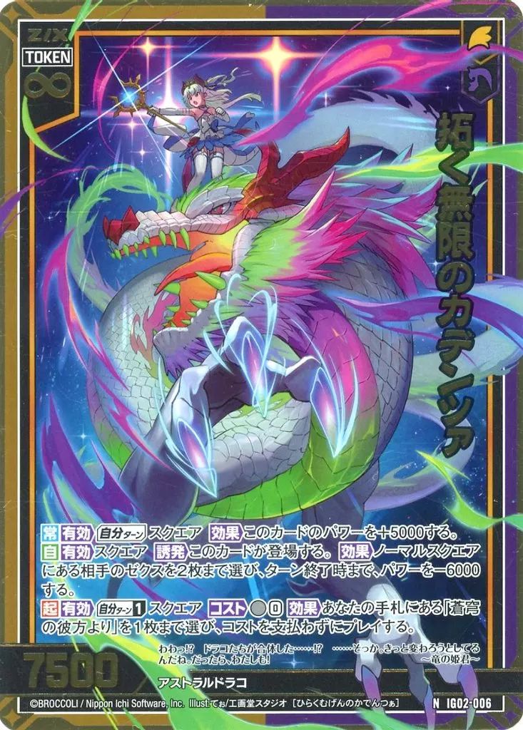 りゅう ゼクス Z/X B42-092 世界を超えた約束 纏 (SEC シークレット