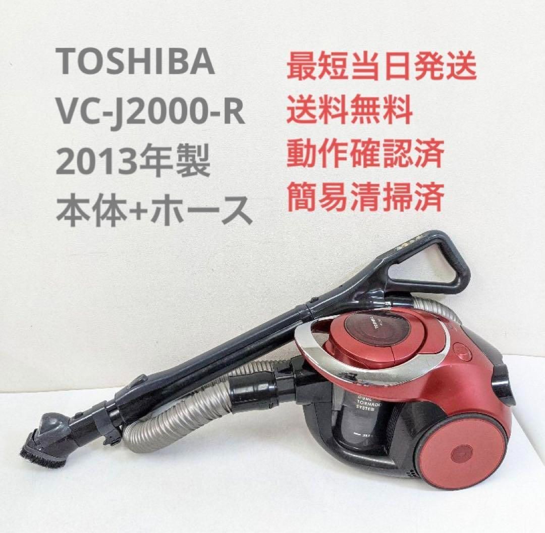 動作保証　TOSHIBA 掃除機　VC-JS4000 5000 ホース　トルネオ