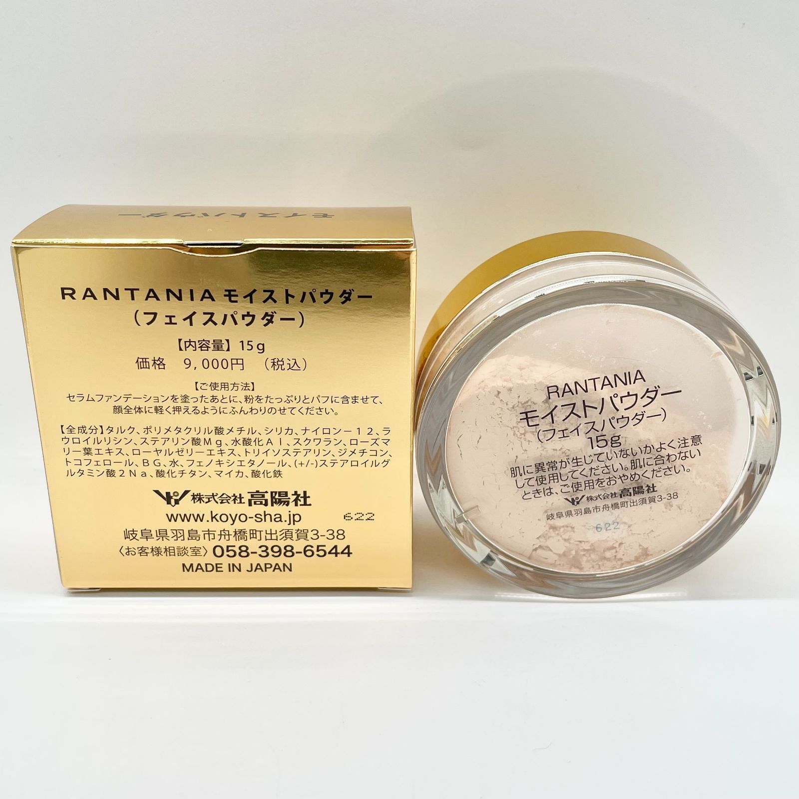 未使用品】高陽社 RANTANIA ランタニア 計25点 メイクセット