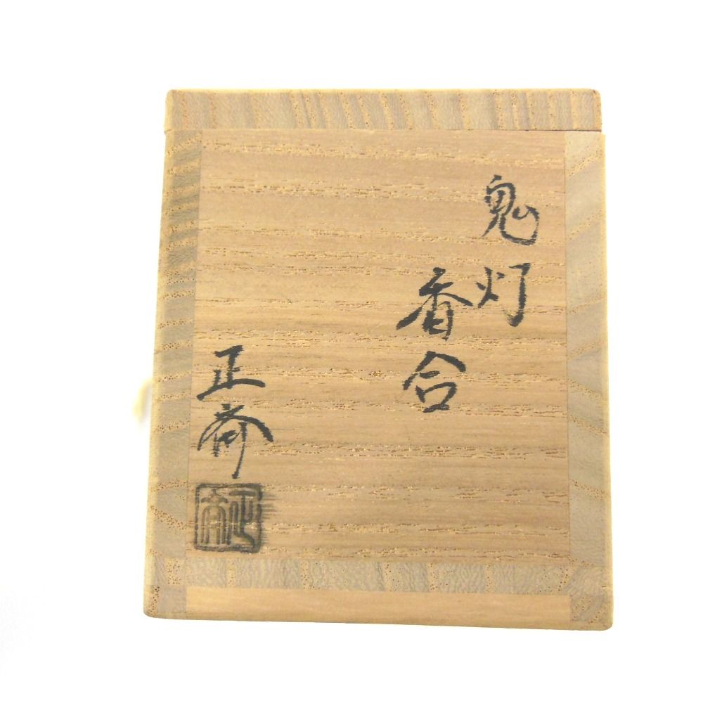 NA30851 香合 茶道具 中川正斉 乾漆 鬼灯 ほおずき 中古・美品