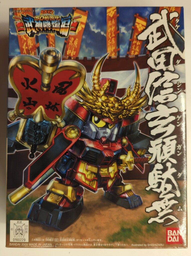 バンダイ BB戦士/武神降臨編 SD戦国伝 武神降臨編 武田信玄頑駄