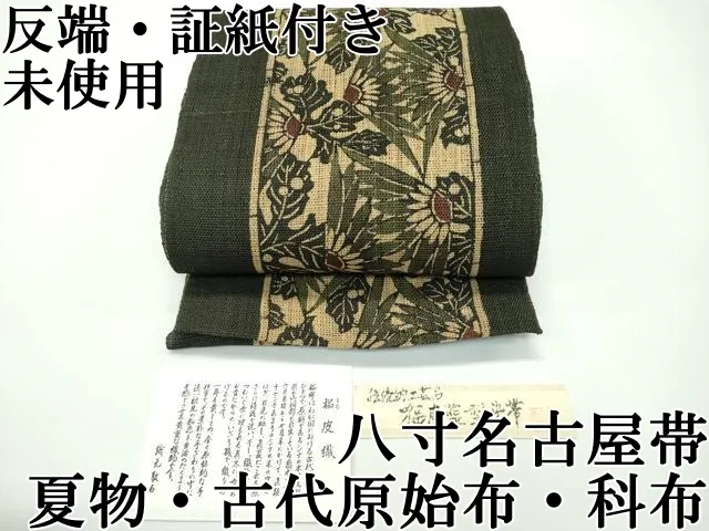 2026年最新】科布 帯の人気アイテム - メルカリ