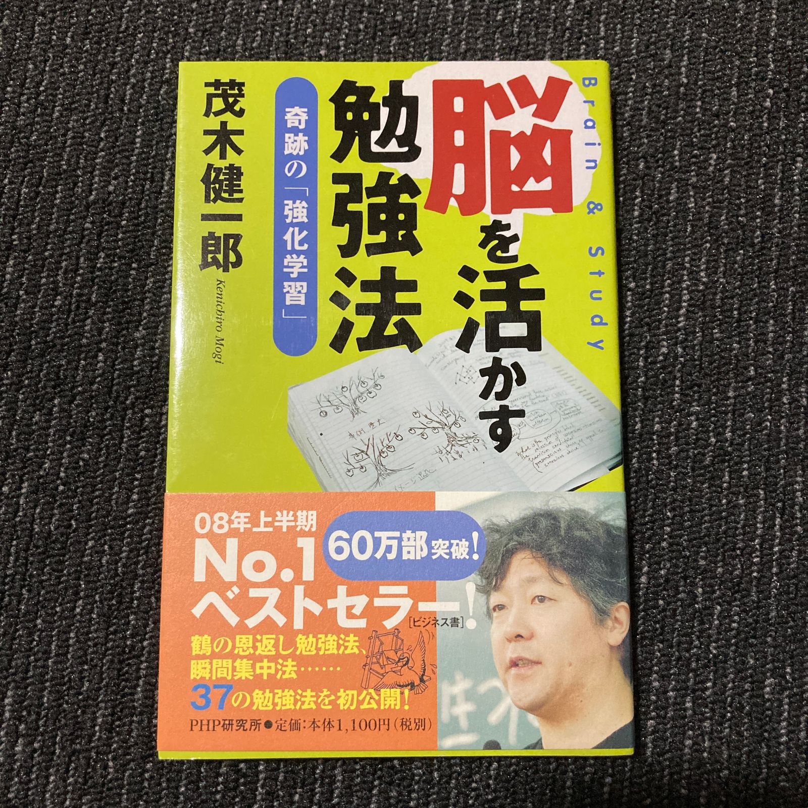 脳を活かす勉強法 : 奇跡の「強化学習」 : brain study - 趣味