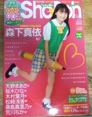 m1140【未開封DVD】Sho→Boh ショーボー Vol.18 森下真依 ☆N - メルカリ 