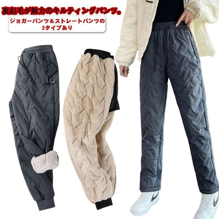 裏起毛 パンツ レディース 防寒パンツ キルティング パンツ 中綿